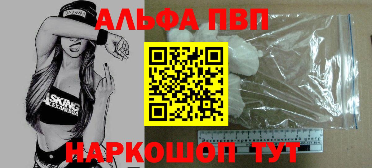 Альфа ПВП СК КРИС  наркошоп  Вход с VPN  Alpha PVP СК  Лосино-Петровский  A-PVP крисы CK 