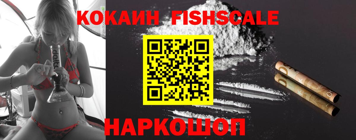 Cocaine Fish Scale  Кокаин Columbia  Лосино-Петровский  Вход с VPN 