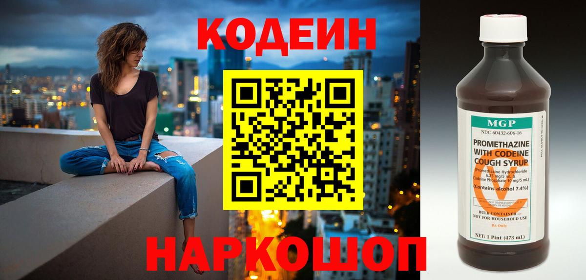 Кодеиновый сироп Lean напиток Lean (лин) Лосино-Петровский